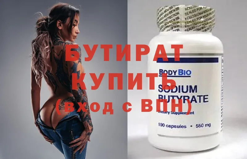 Бутират 99%  Бокситогорск 